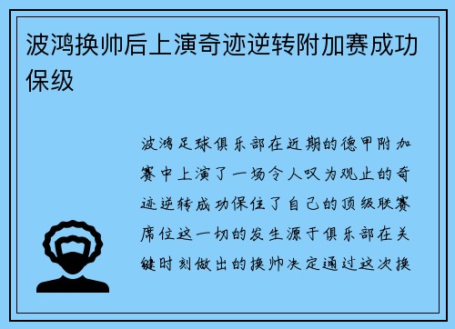 波鸿换帅后上演奇迹逆转附加赛成功保级