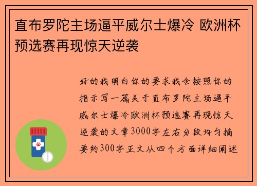 直布罗陀主场逼平威尔士爆冷 欧洲杯预选赛再现惊天逆袭