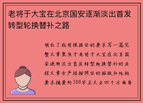 老将于大宝在北京国安逐渐淡出首发转型轮换替补之路