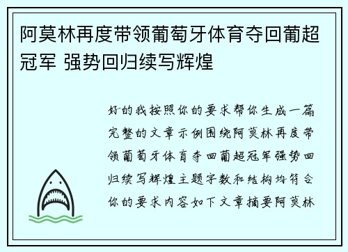 阿莫林再度带领葡萄牙体育夺回葡超冠军 强势回归续写辉煌 阿莫林再度带领葡萄牙体育夺回葡超冠军 强势回归续写辉煌